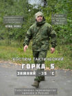 Костюм Горка 5 Про Армимакс Армейская Цифра Зима