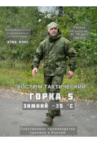 Костюм Горка 5 Про Армимакс Армейская Цифра Зима