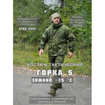 Костюм Горка 5 Про Армимакс Армейская Цифра Зима