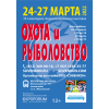 КОСТЮМ-ГОРКА.РУ – участник ежегодной выставки Охота и рыболовство 2022 в Санкт-Петербурге