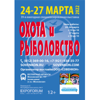 КОСТЮМ-ГОРКА.РУ – участник ежегодной выставки Охота и рыболовство 2022 в Санкт-Петербурге