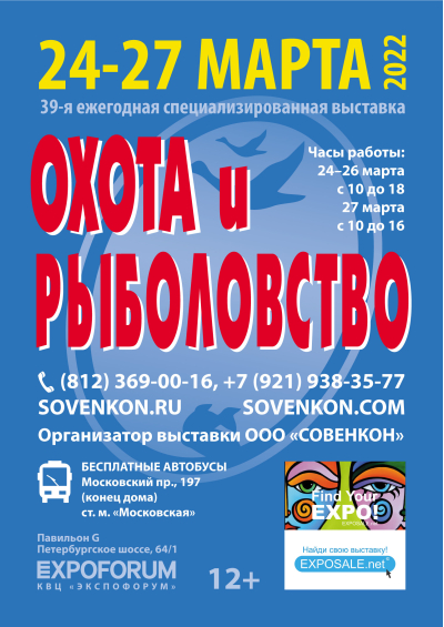 КОСТЮМ-ГОРКА.РУ – участник ежегодной выставки Охота и рыболовство 2022 в Санкт-Петербурге
