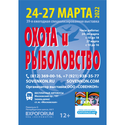 КОСТЮМ-ГОРКА.РУ – участник ежегодной выставки Охота и рыболовство 2022 в Санкт-Петербурге