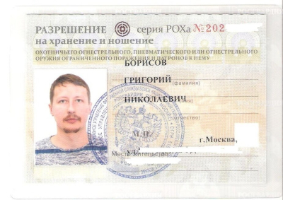 Как получить разрешение на гладкоствольное охотничье оружие в 2026 году