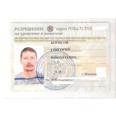 Как получить разрешение на гладкоствольное охотничье оружие в 2026 году