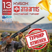 Кубок ATA ARMS в Санкт-Петербурге отменен