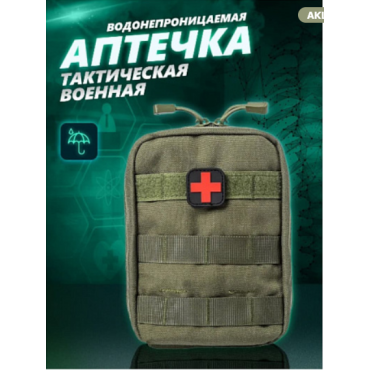 Подсумок под аптечку Molle CH-006, olive