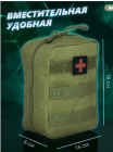 Подсумок под аптечку Molle CH-006, olive