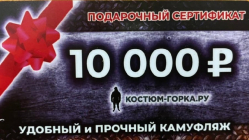 Подарочный Сертификат на 10000₽