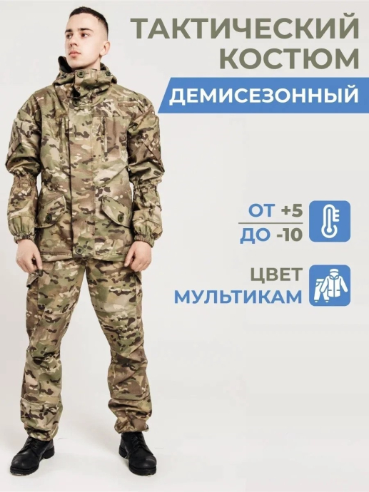 Костюм Горка 5Т Про Мультикам, демисезонный