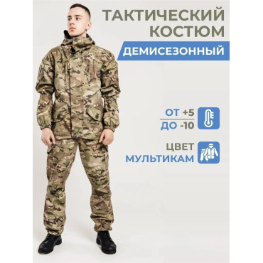Костюм Горка 5Т Про Мультикам, демисезонный