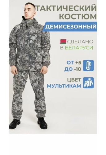 Костюм Горка 5Т Про Ягель, демисезонный
