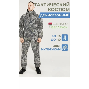 Костюм Горка 5Т Про Ягель, демисезонный